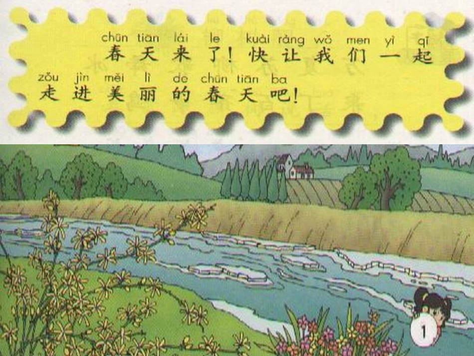 人教版一年级语文下《识字1》课件_第2页