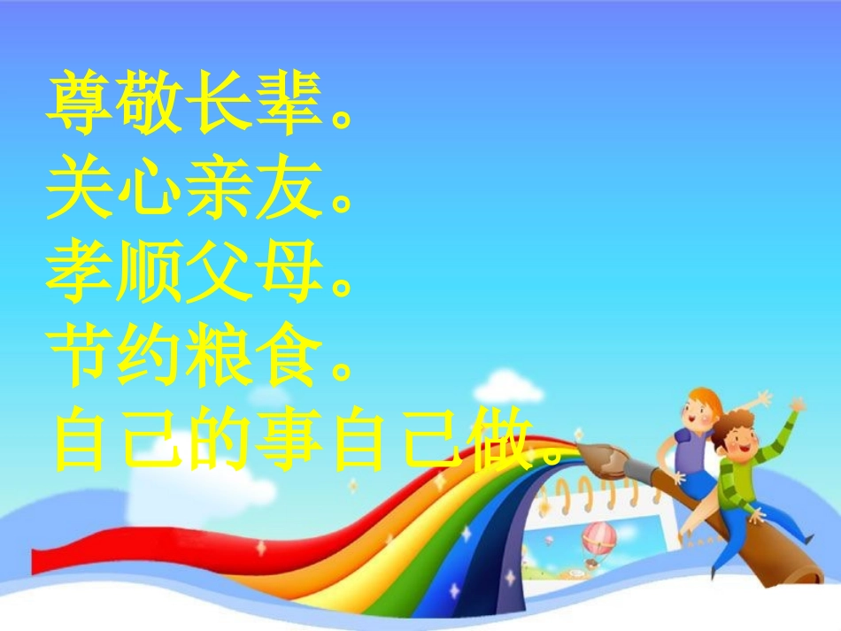 小学生讲文明懂礼仪主题班会课件_第3页
