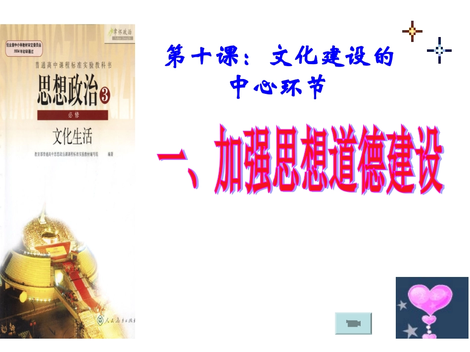 《加强思想道德建设》课件_第1页