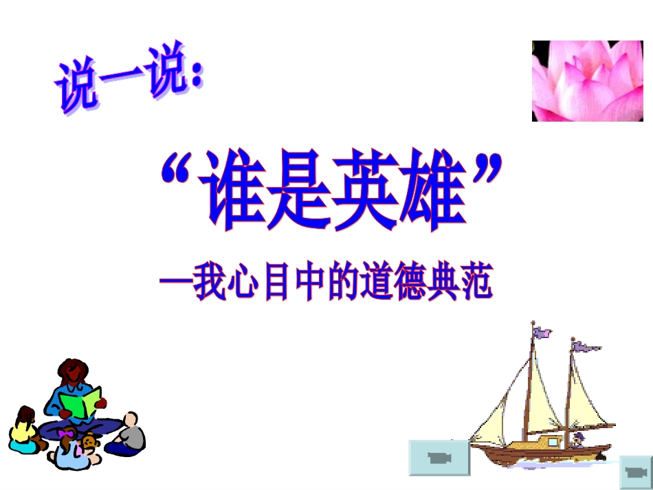 《加强思想道德建设》课件_第2页