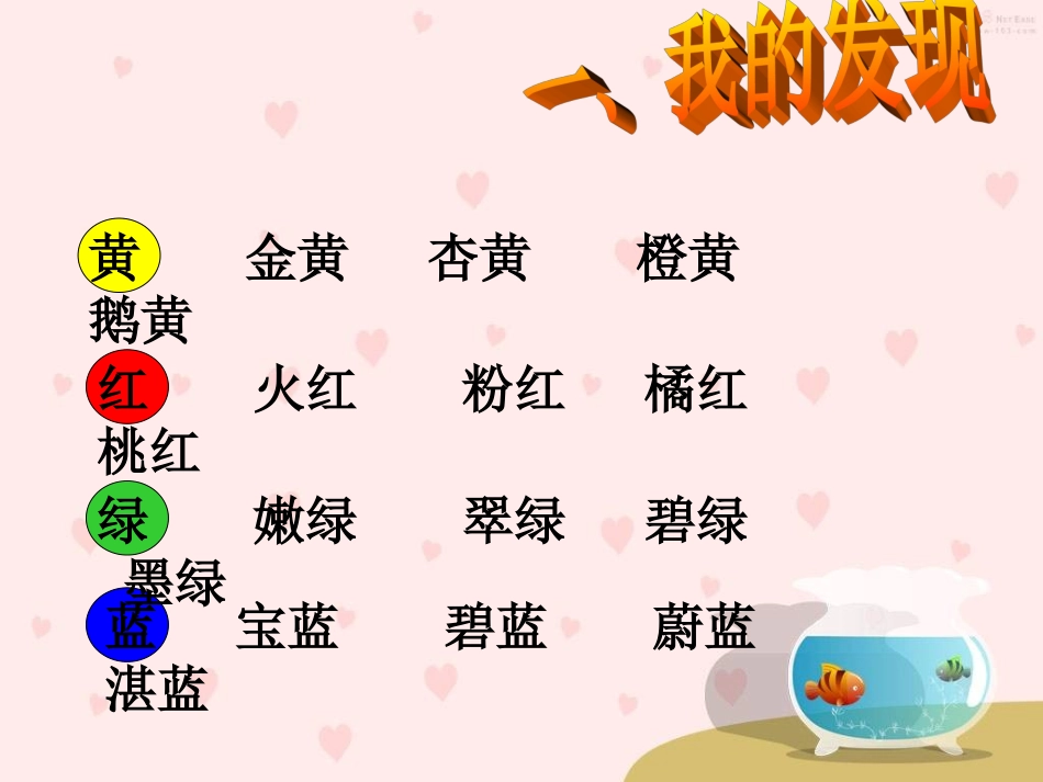 小学三年级上册语文园地三_第2页