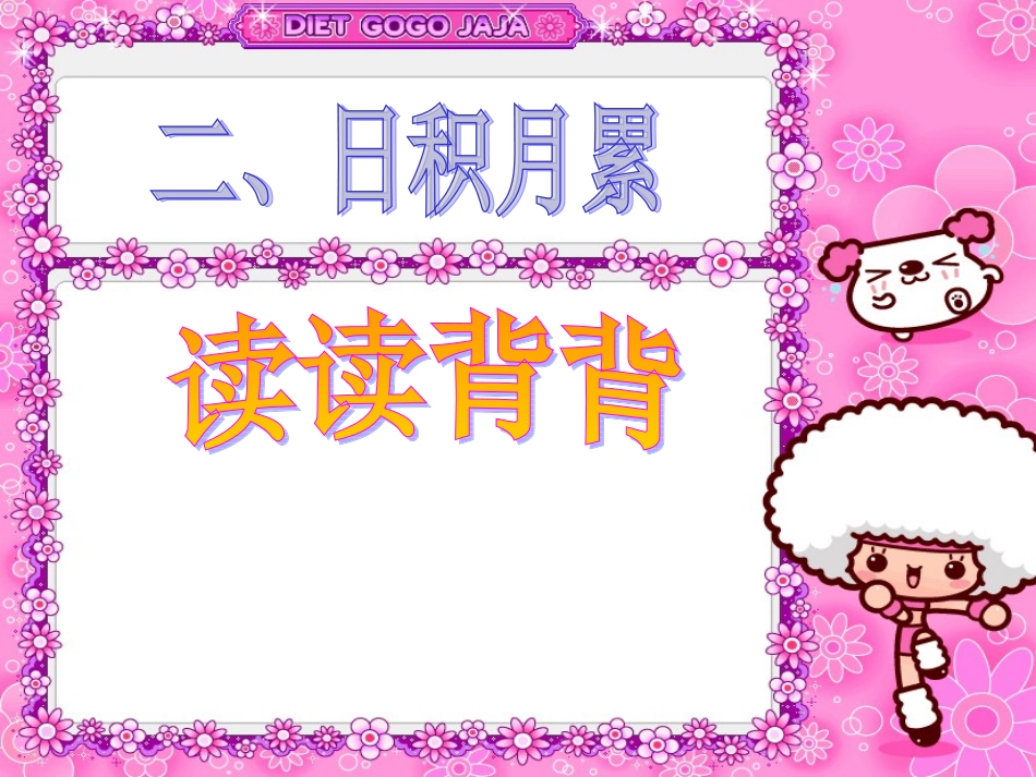 小学三年级上册语文园地三_第3页