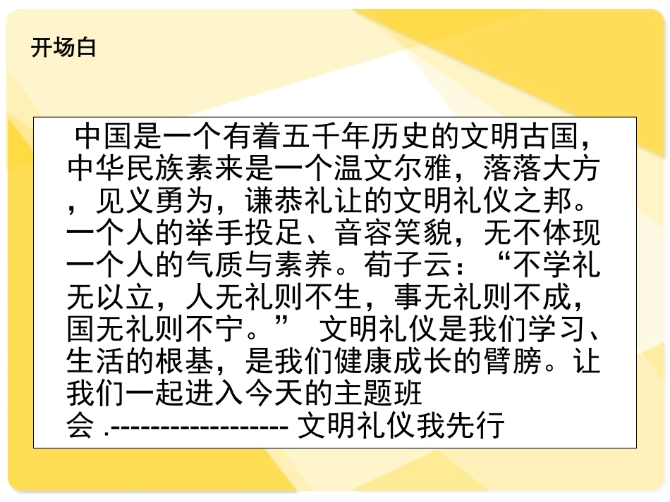 文明礼仪我先行PPT_第1页