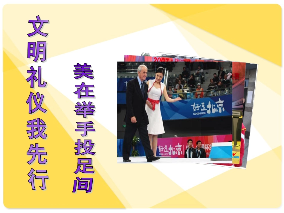 文明礼仪我先行PPT_第2页