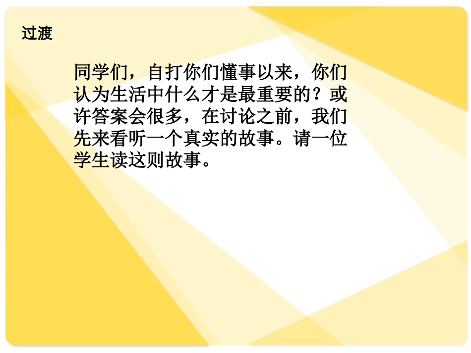 文明礼仪我先行PPT_第3页