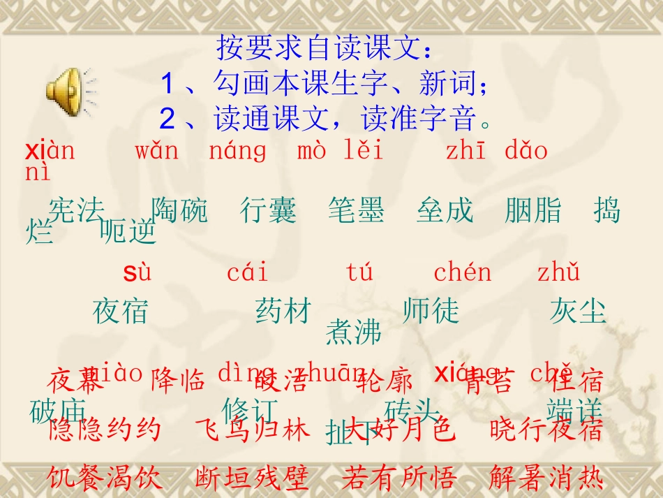 李时珍夜宿古寺实小课件_第2页