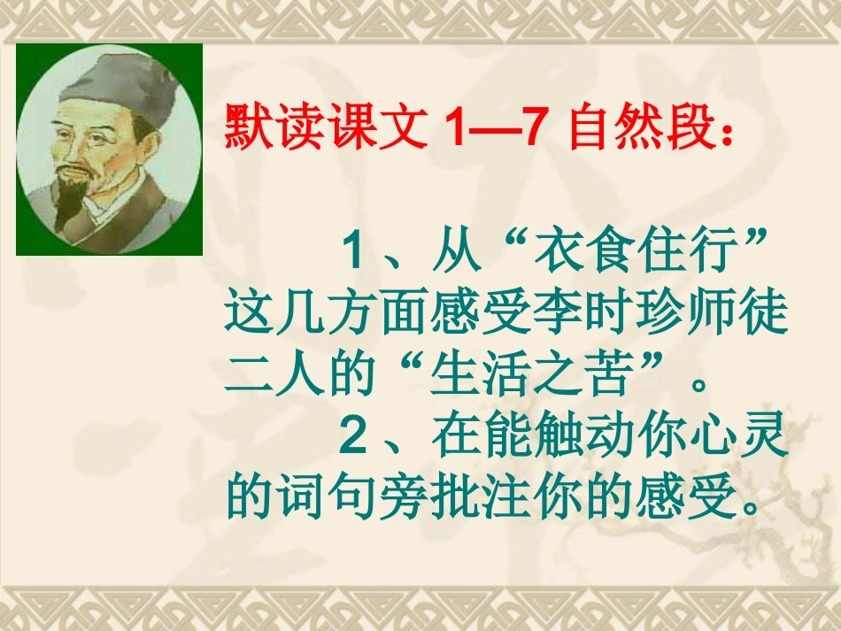 李时珍夜宿古寺实小课件_第3页