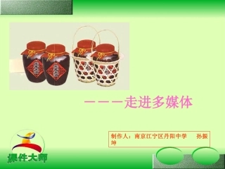 《春酒》课件01s