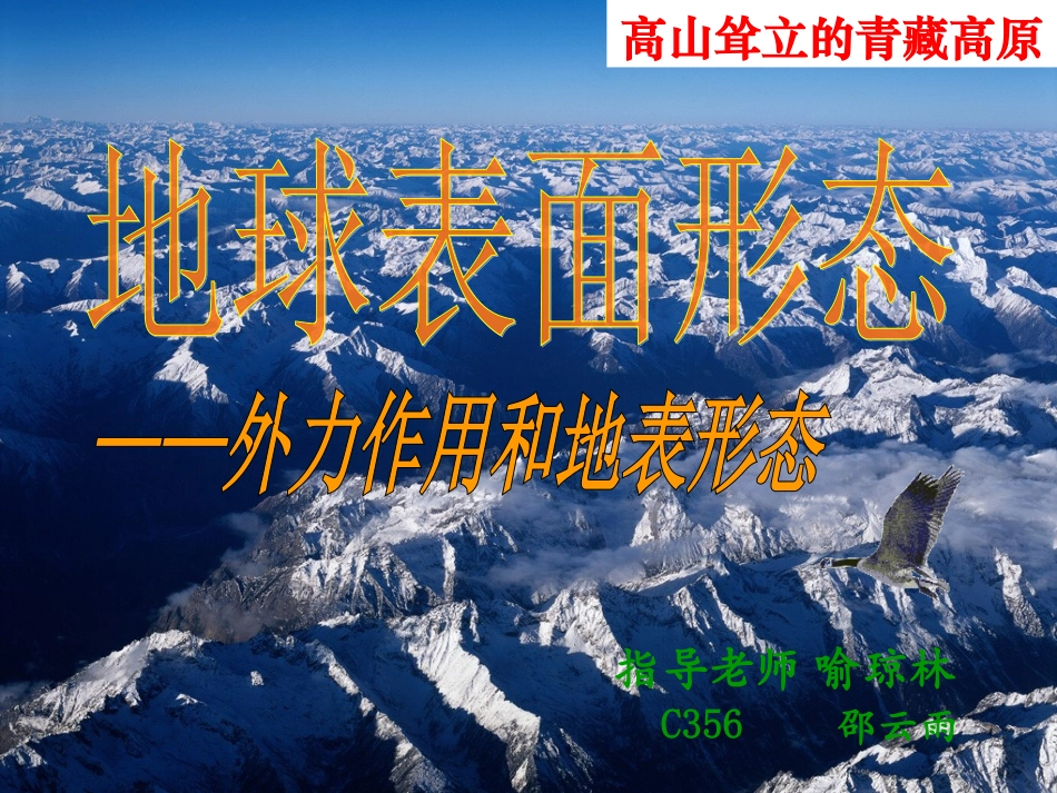 外力作用与地表形态课件bbb_第2页