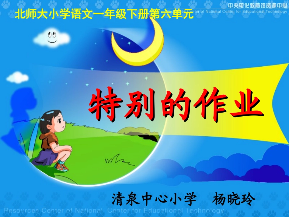 《特别的作业》公开课课件_第1页
