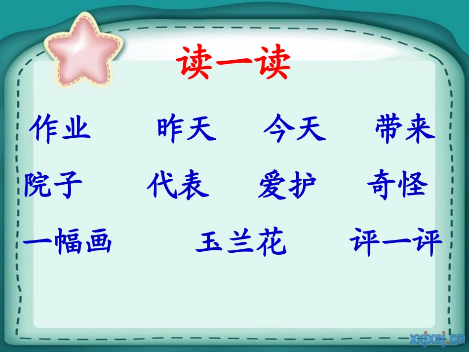 《特别的作业》公开课课件_第3页