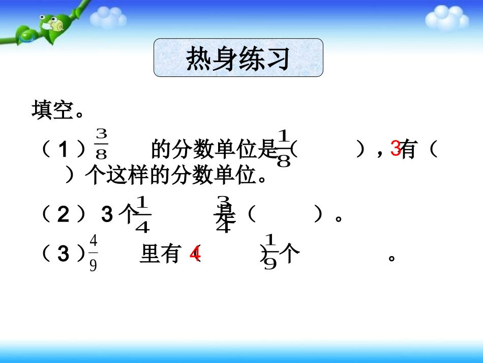 同分母分数的加减法_第1页