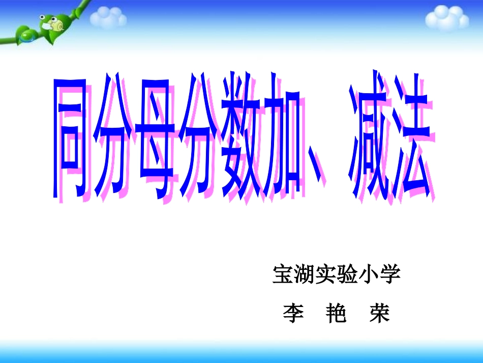 同分母分数的加减法_第2页