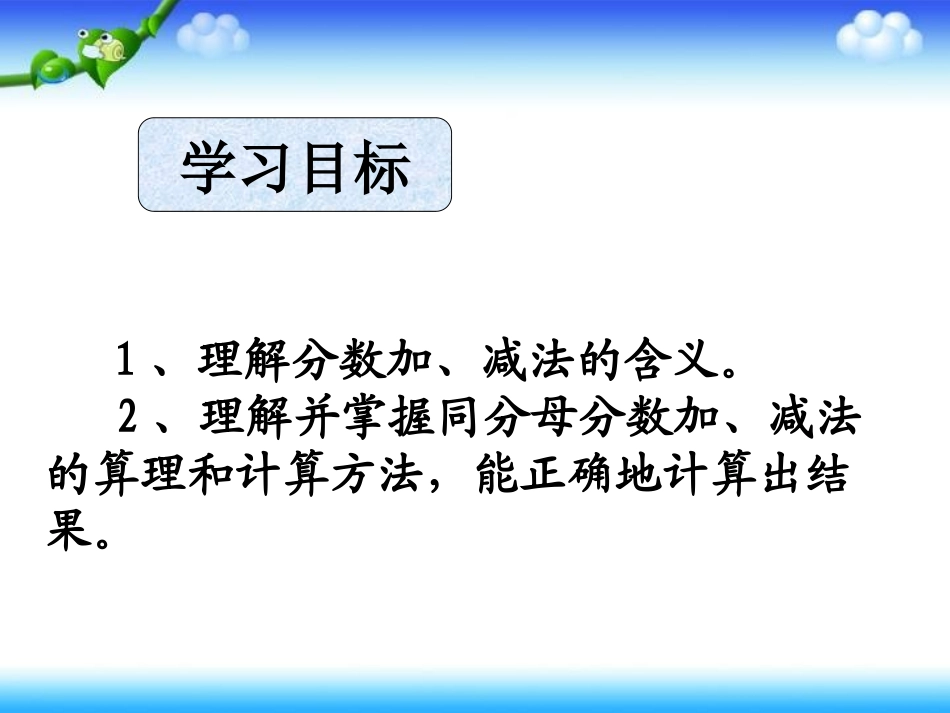 同分母分数的加减法_第3页