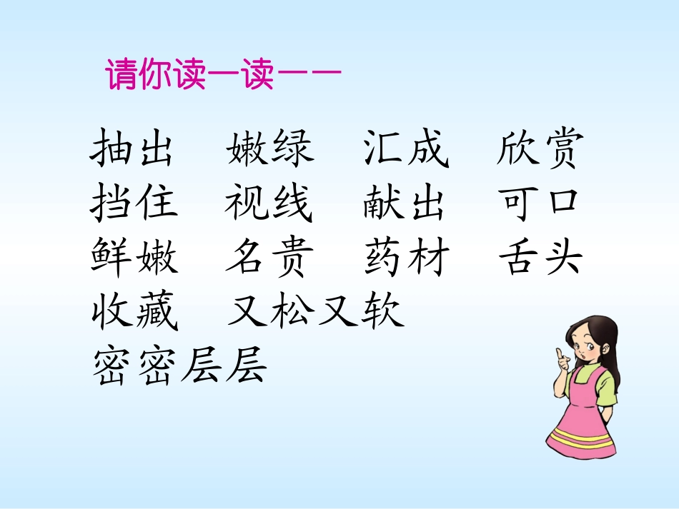 《美丽的小兴安岭》课件2_第3页