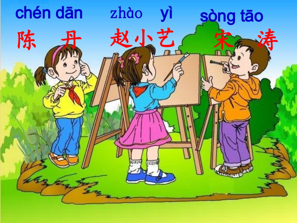 小学二年级语文课件()画风_第2页