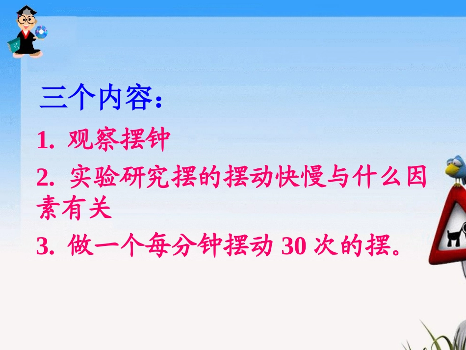 小学科学摆的研究_第2页