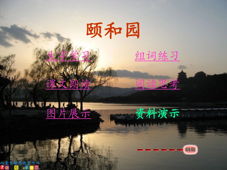 （人教新课标）四年级语文上册课件颐和园3_第3页