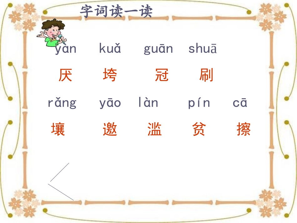 《云雀的心愿》课件_第3页