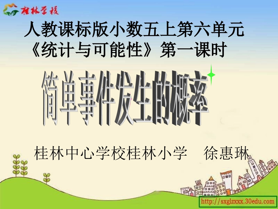 人教版小学数学五年级上册《统计与可能性》第一课时_第1页