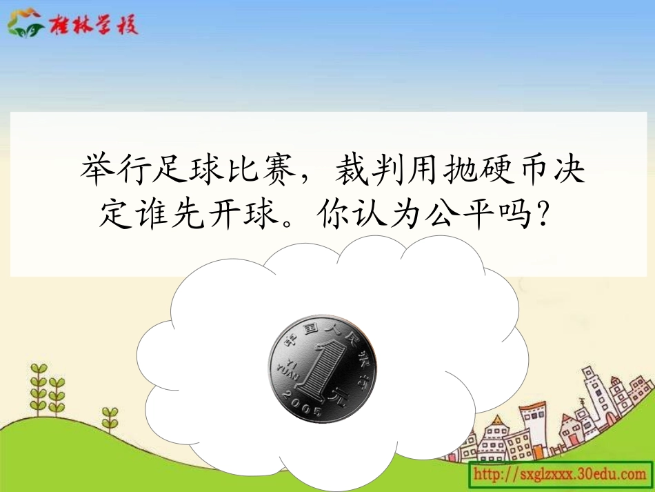 人教版小学数学五年级上册《统计与可能性》第一课时_第2页