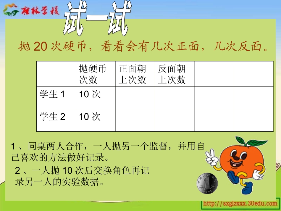 人教版小学数学五年级上册《统计与可能性》第一课时_第3页