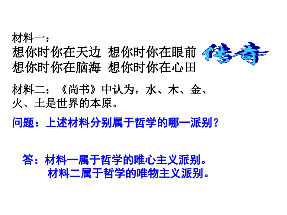 唯物主义和唯心主义 (2)_第1页
