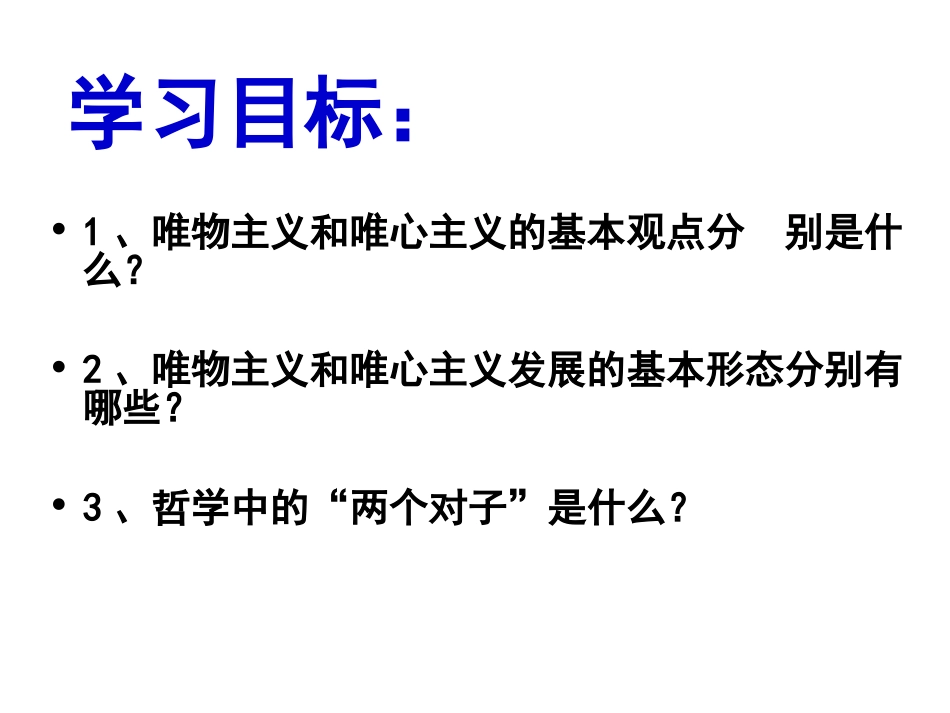 唯物主义和唯心主义 (2)_第3页