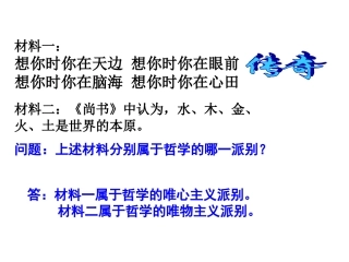 唯物主义和唯心主义 (2)