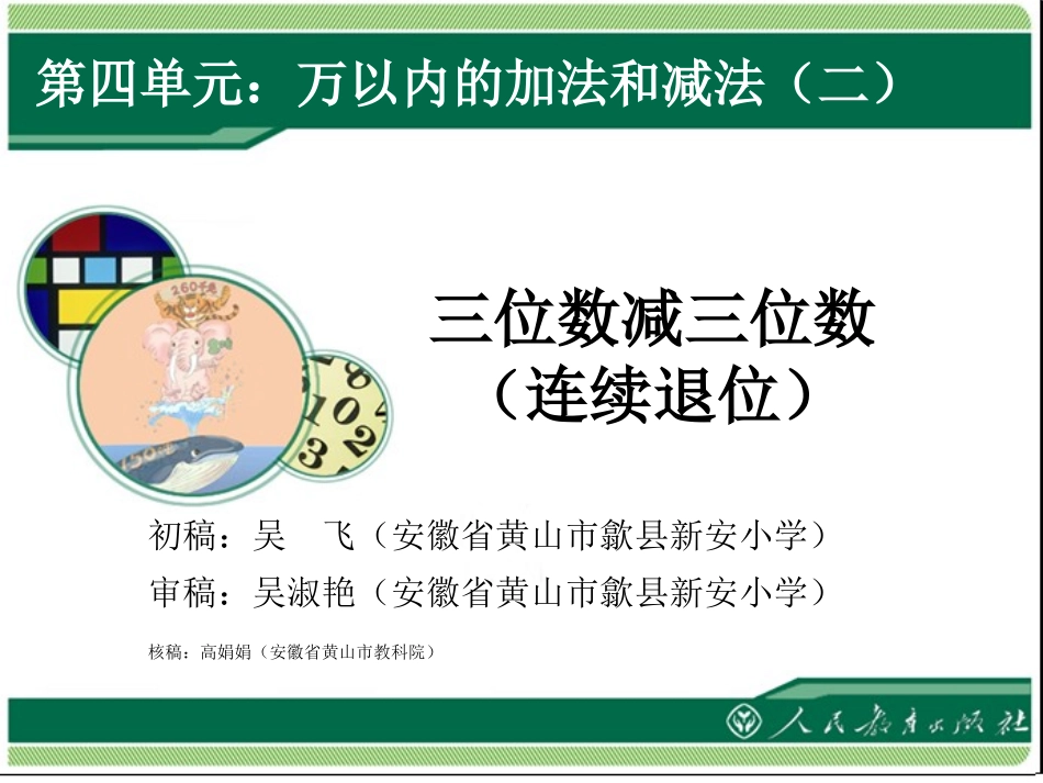 三位数减三位数（连续退位）_第1页