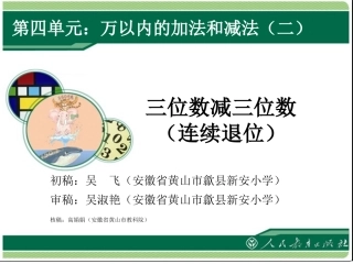三位数减三位数（连续退位）