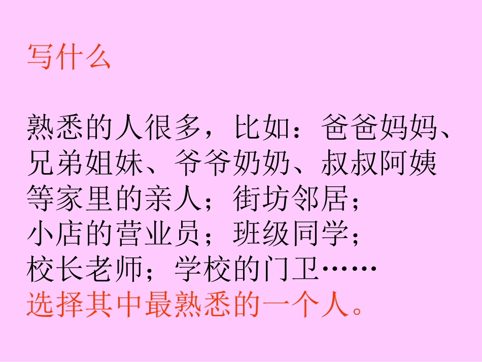 熟悉的一个人_第2页