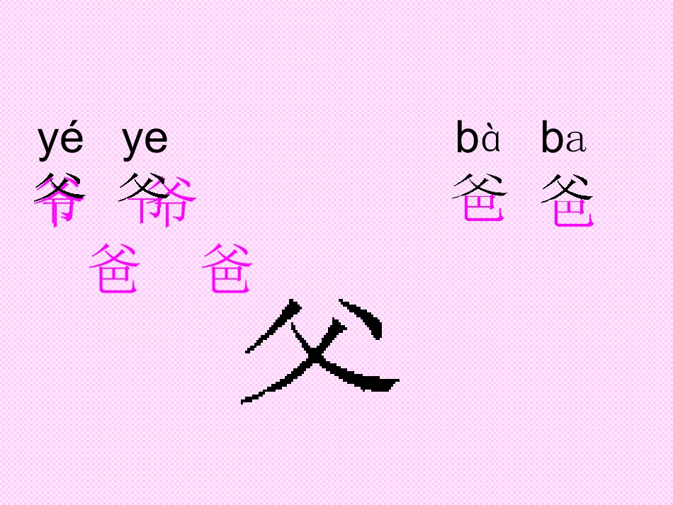 一年级语文《爷爷和小树》PPT课件_第2页