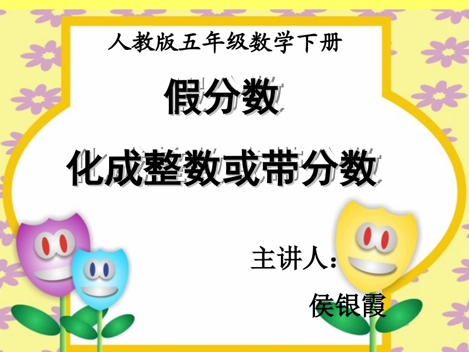 修改的假分数化成整数或带分数_第1页