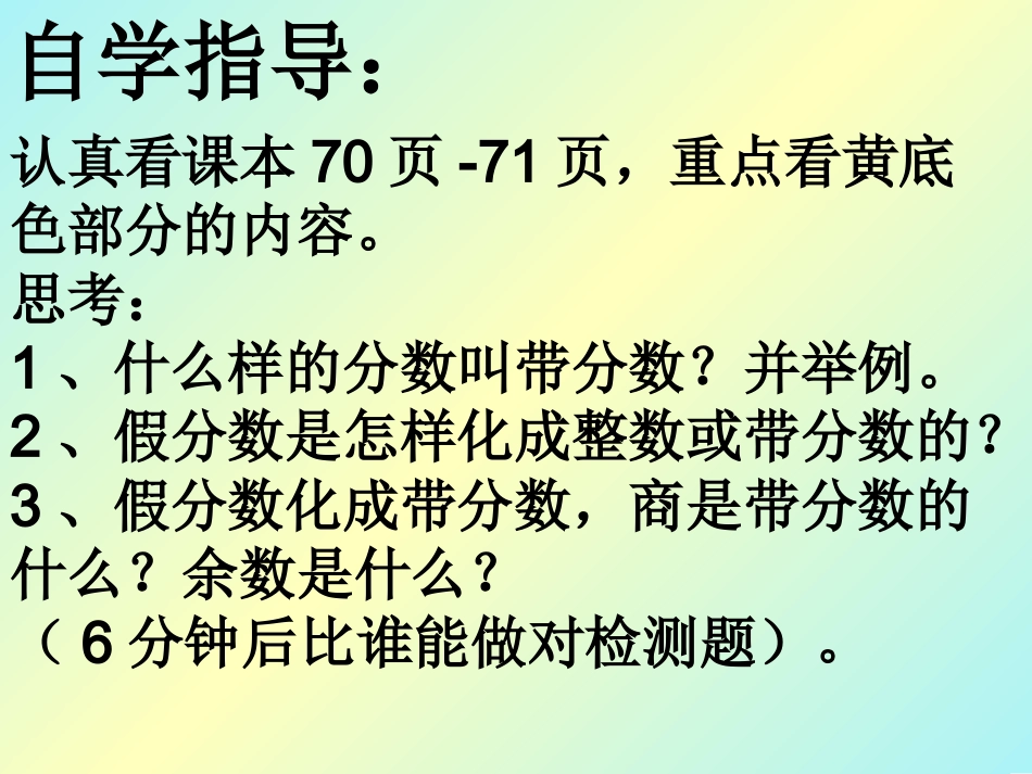 修改的假分数化成整数或带分数_第3页