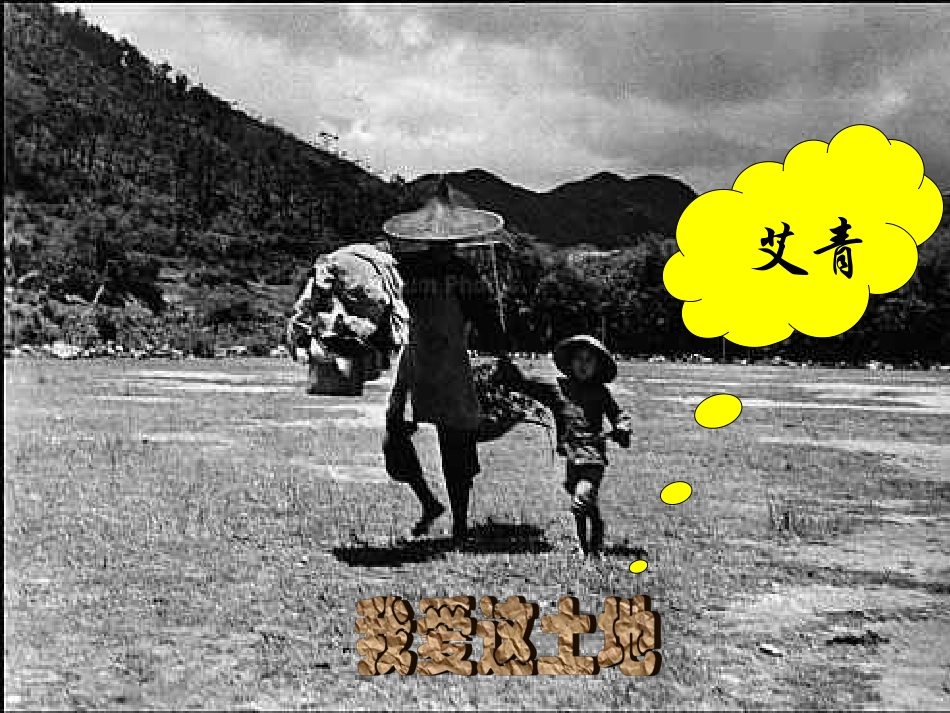 我爱这土地 (6)_第1页