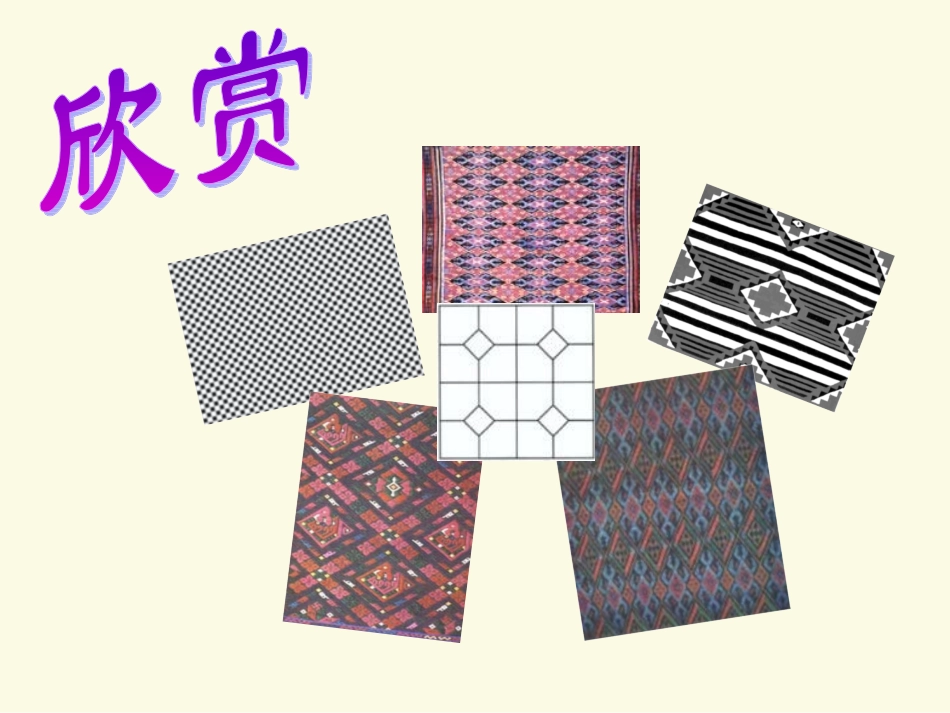 数学：41平行四边形的性质(1)课件(北师大版八年级上)[1]_第2页