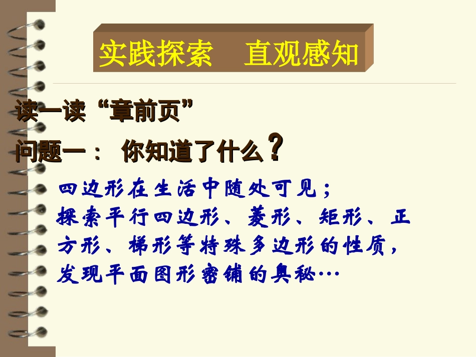 数学：41平行四边形的性质(1)课件(北师大版八年级上)[1]_第3页