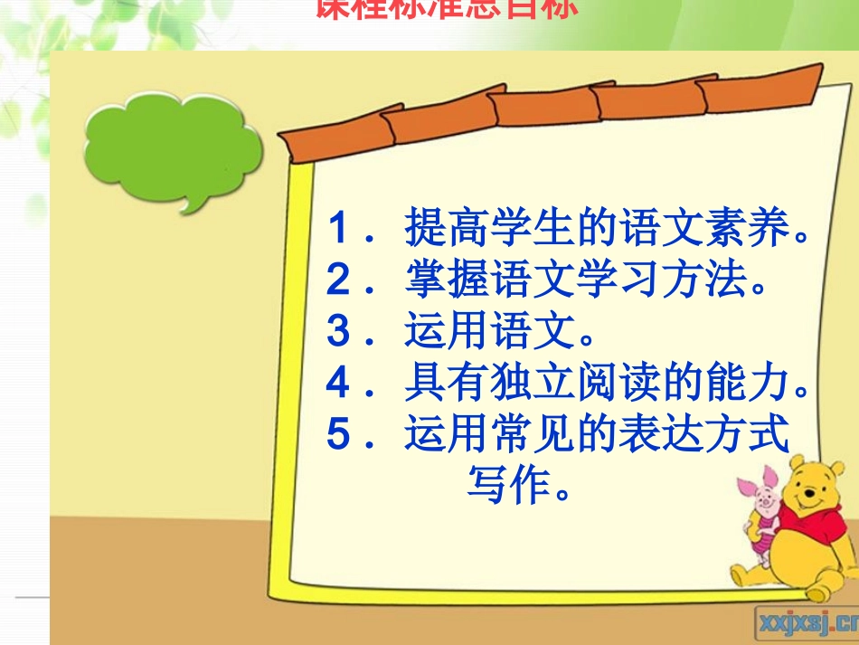 四年级语文说教材_第3页