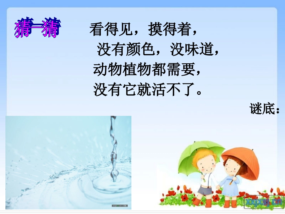 小学科学三年级上册《水和食用油的比较》课件_第2页