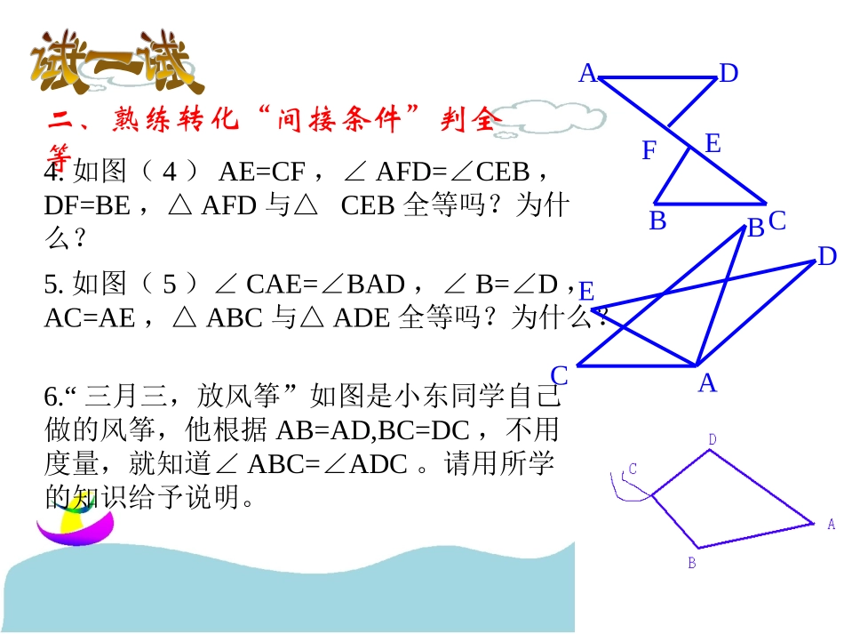 三角形全等的复习_第3页