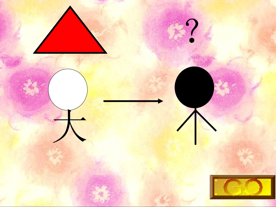 数学：给图形做标记_第2页