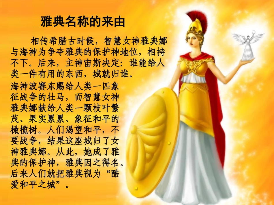 必修一第6课《雅典城邦的民主政治》_第2页