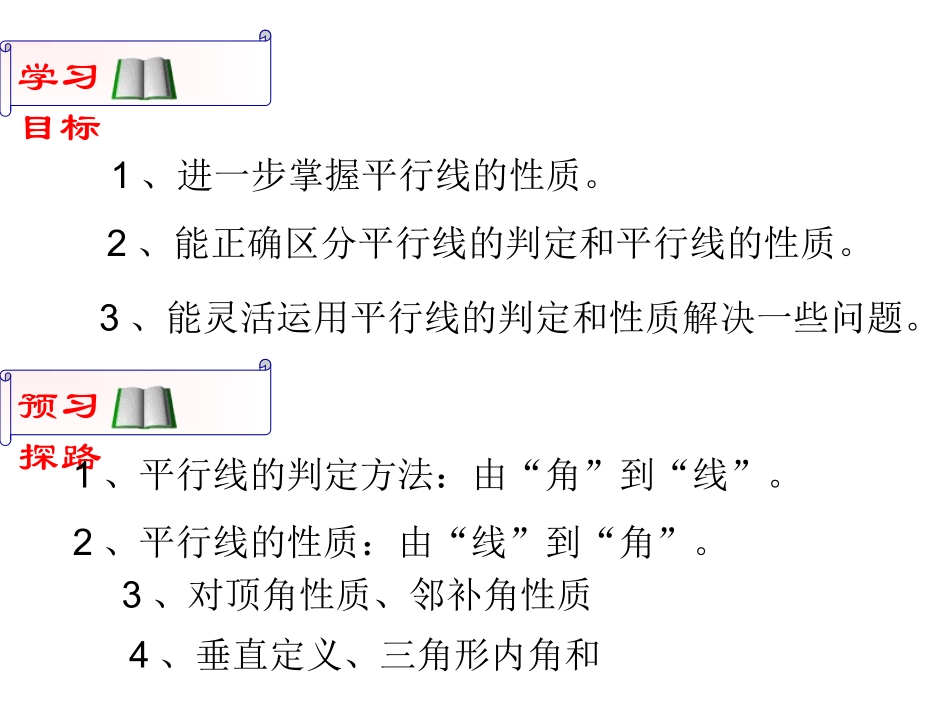新人教七下数学531平行线的性质（2） (2)_第2页