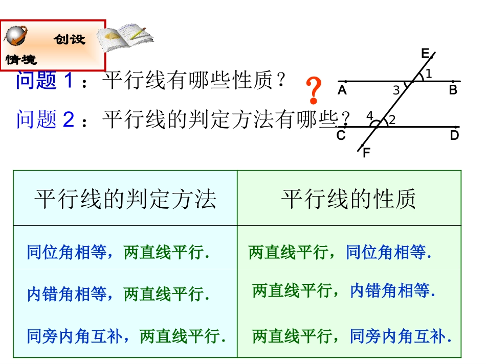 新人教七下数学531平行线的性质（2） (2)_第3页