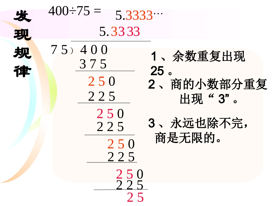 小学五年级数学《循环小数》教学课件(2)_第3页