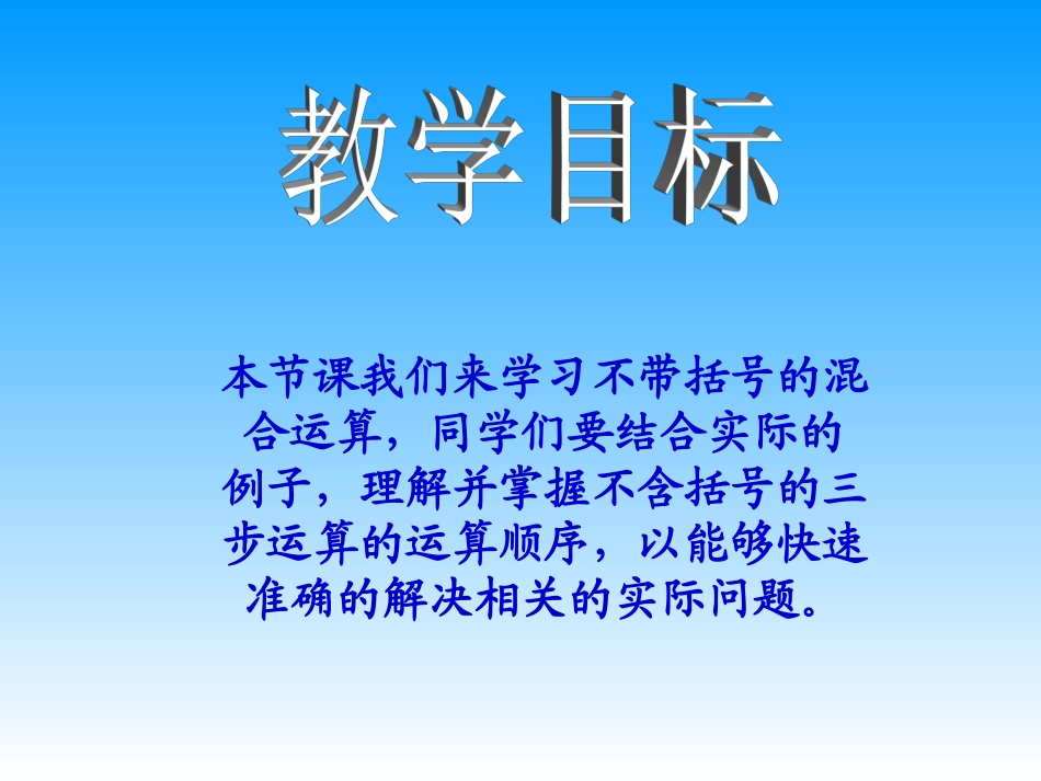 三步混合运算课件_第2页