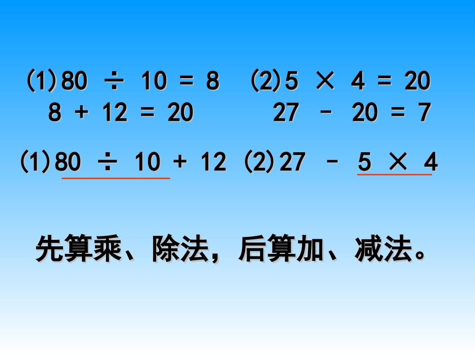 三步混合运算课件_第3页