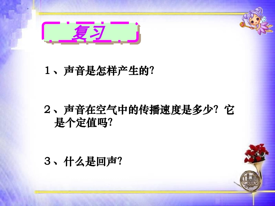 声音的特性 (2)_第2页