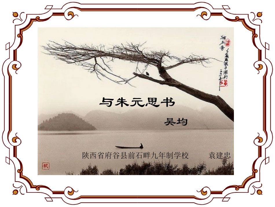 与朱元思书 (5)_第1页